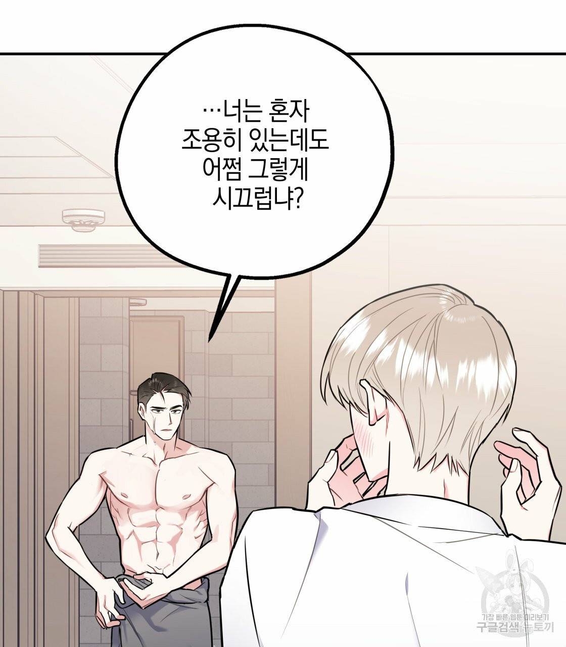너랑 나는 이래서 안 돼 19화 11
