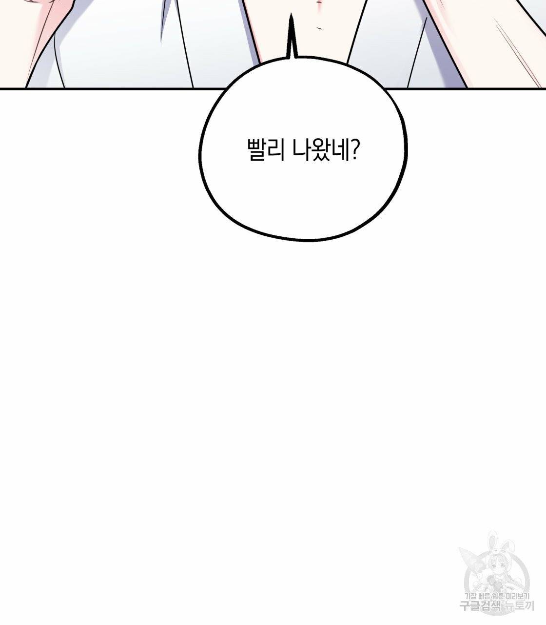 너랑 나는 이래서 안 돼 19화 14
