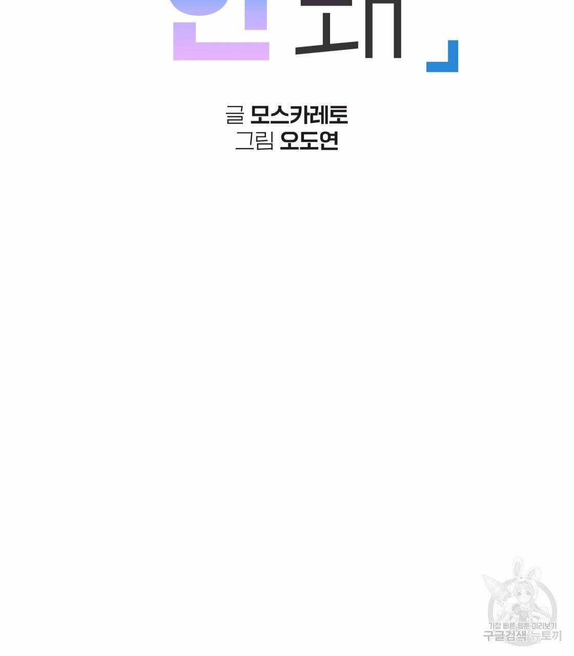 너랑 나는 이래서 안 돼 19화 16
