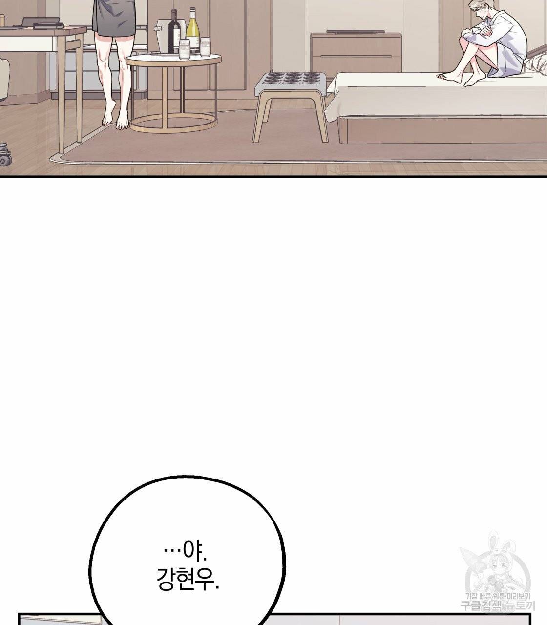 너랑 나는 이래서 안 돼 19화 18