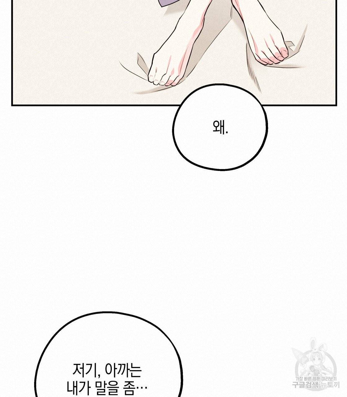 너랑 나는 이래서 안 돼 19화 20