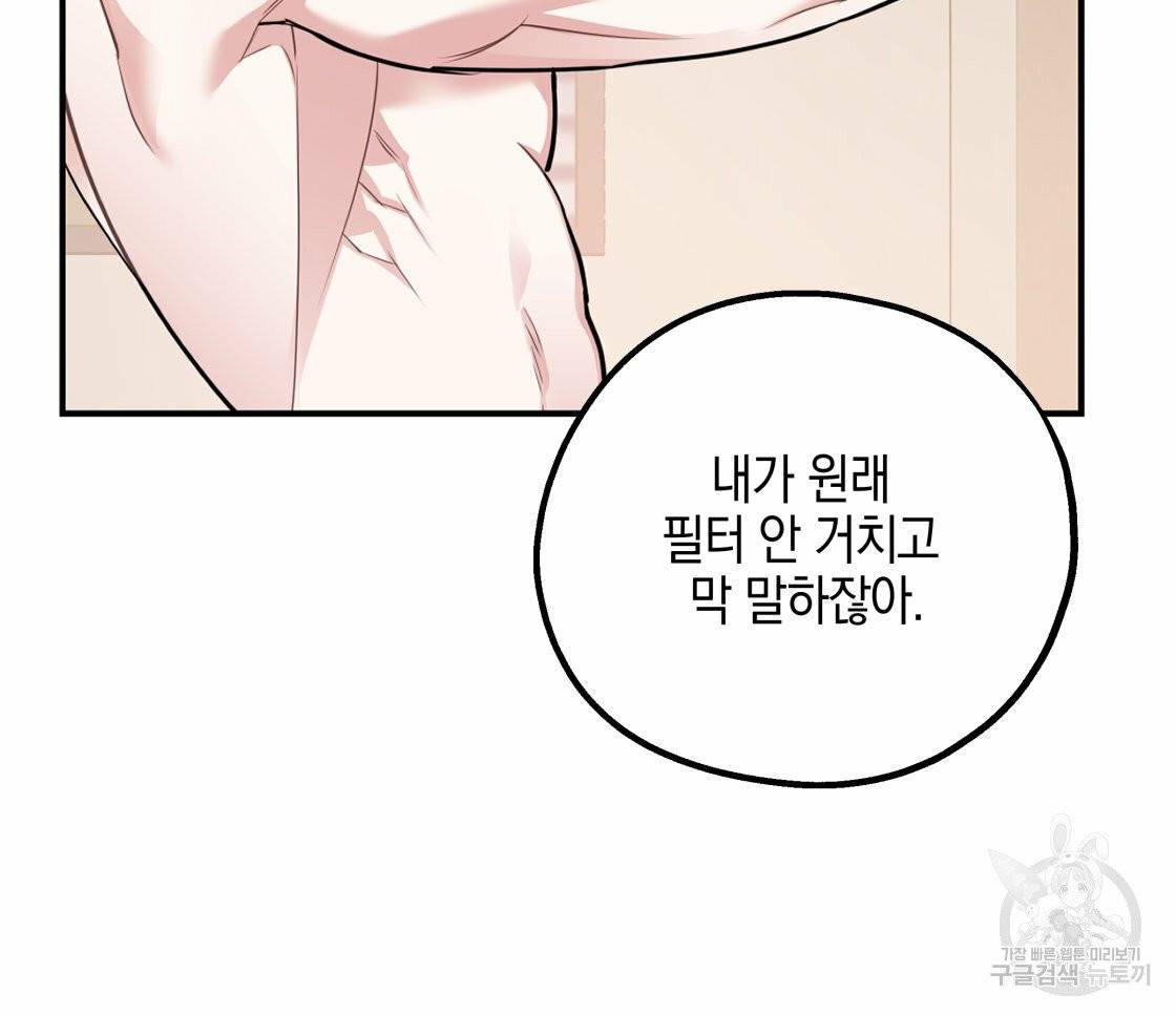 너랑 나는 이래서 안 돼 19화 22
