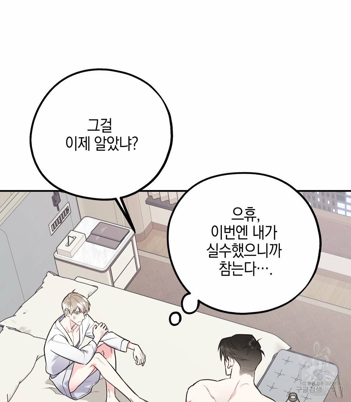 너랑 나는 이래서 안 돼 19화 24