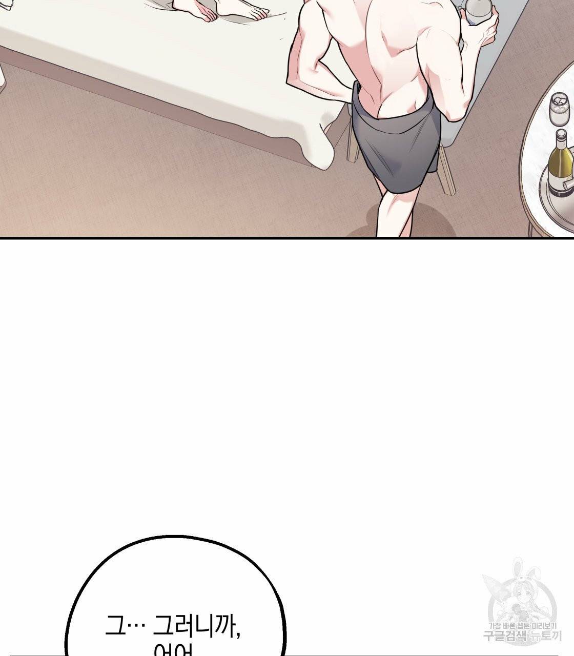 너랑 나는 이래서 안 돼 19화 25