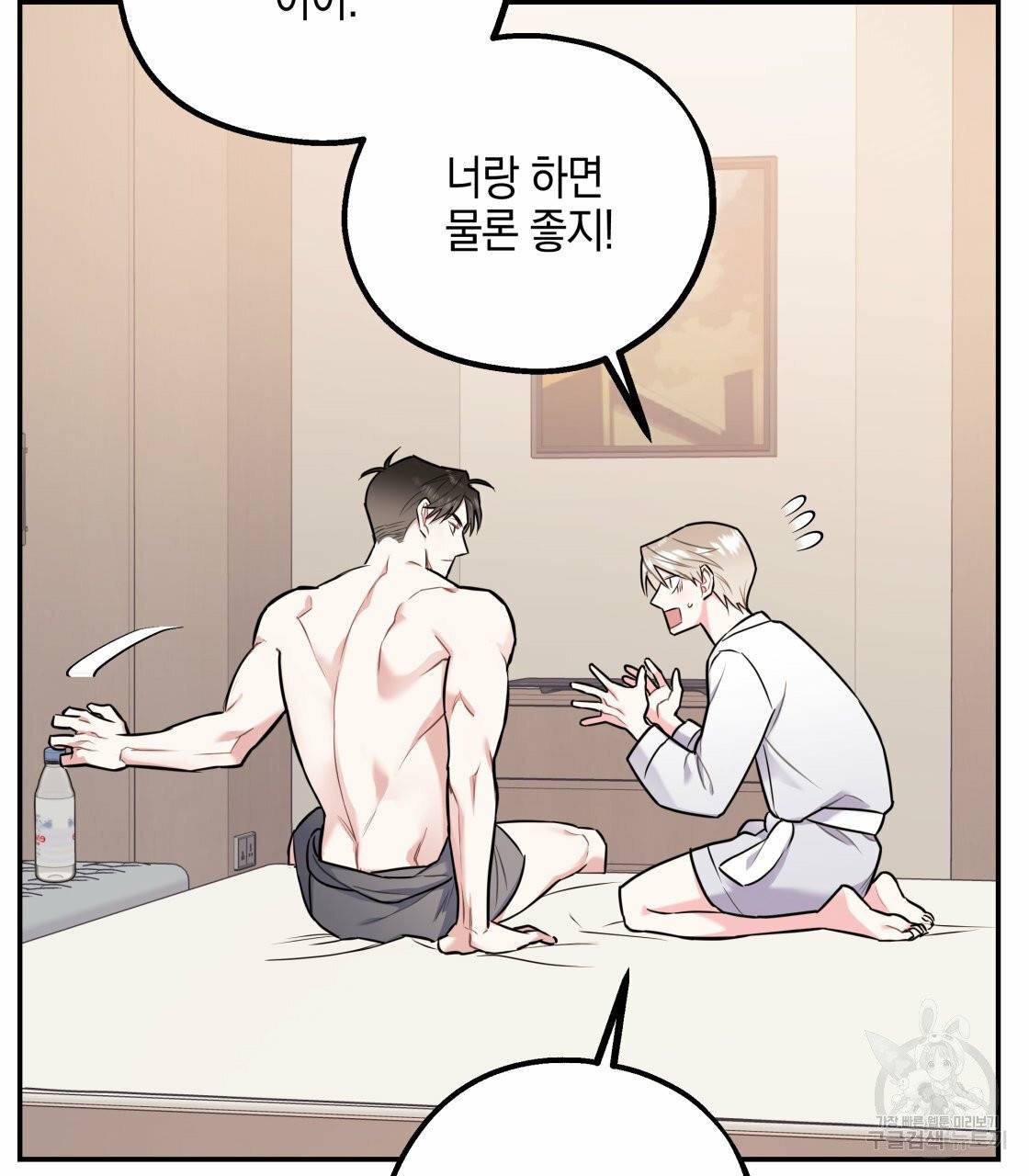 너랑 나는 이래서 안 돼 19화 26