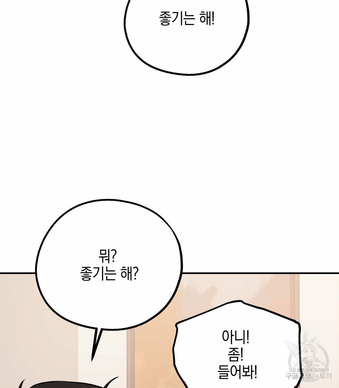 너랑 나는 이래서 안 돼 19화 27