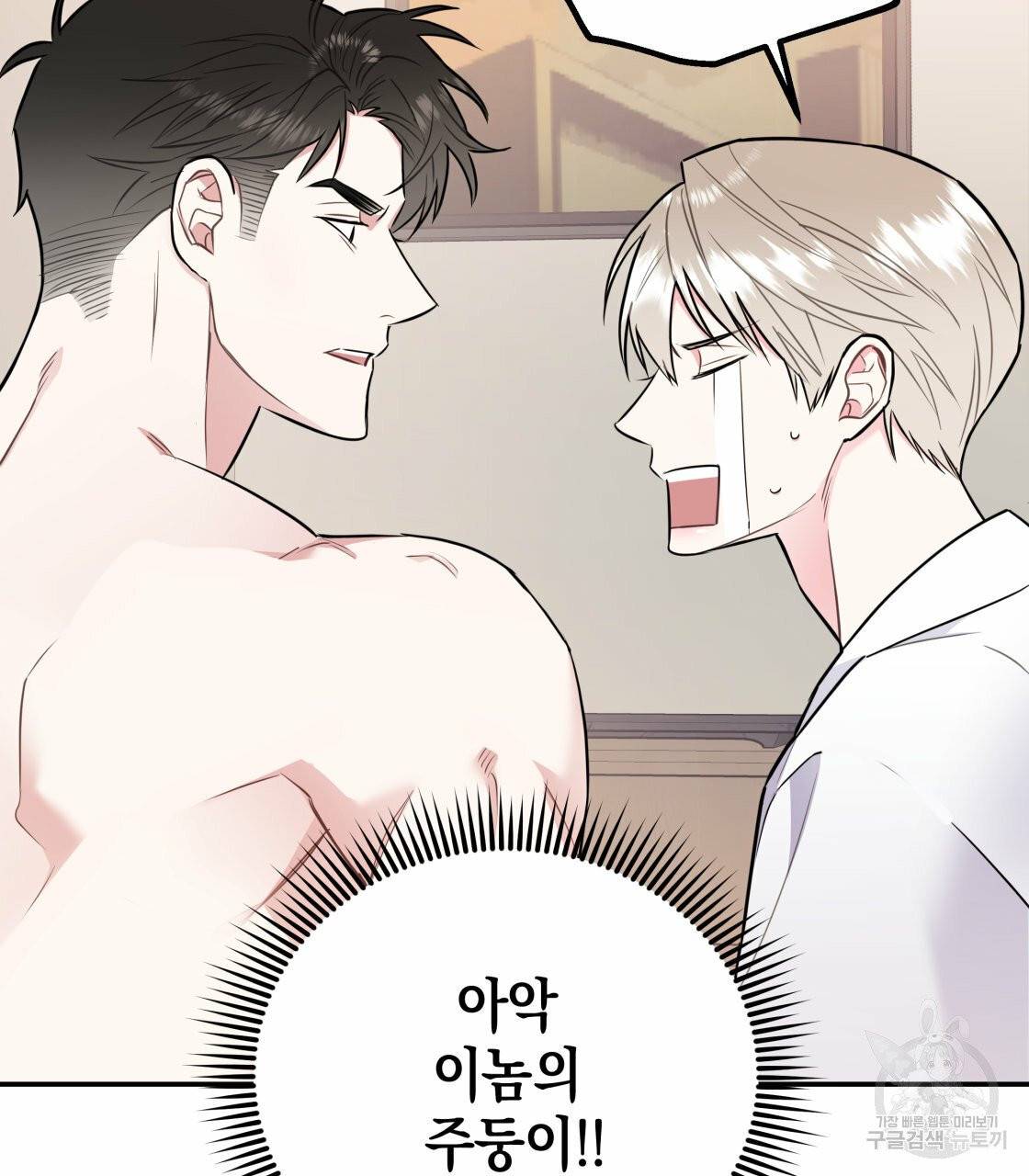 너랑 나는 이래서 안 돼 19화 28