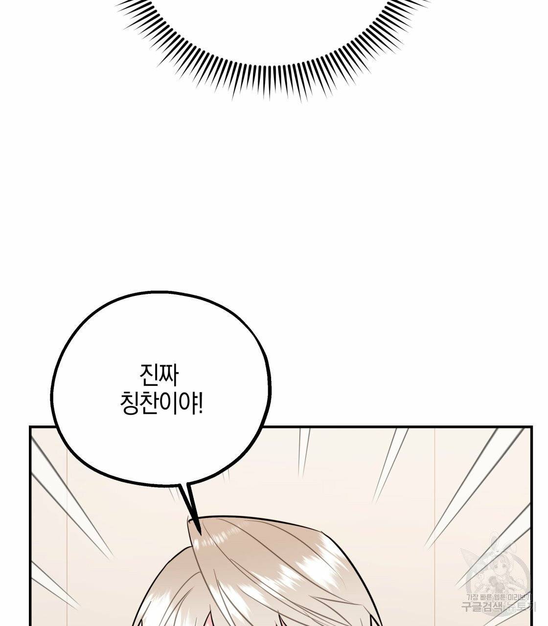 너랑 나는 이래서 안 돼 19화 29