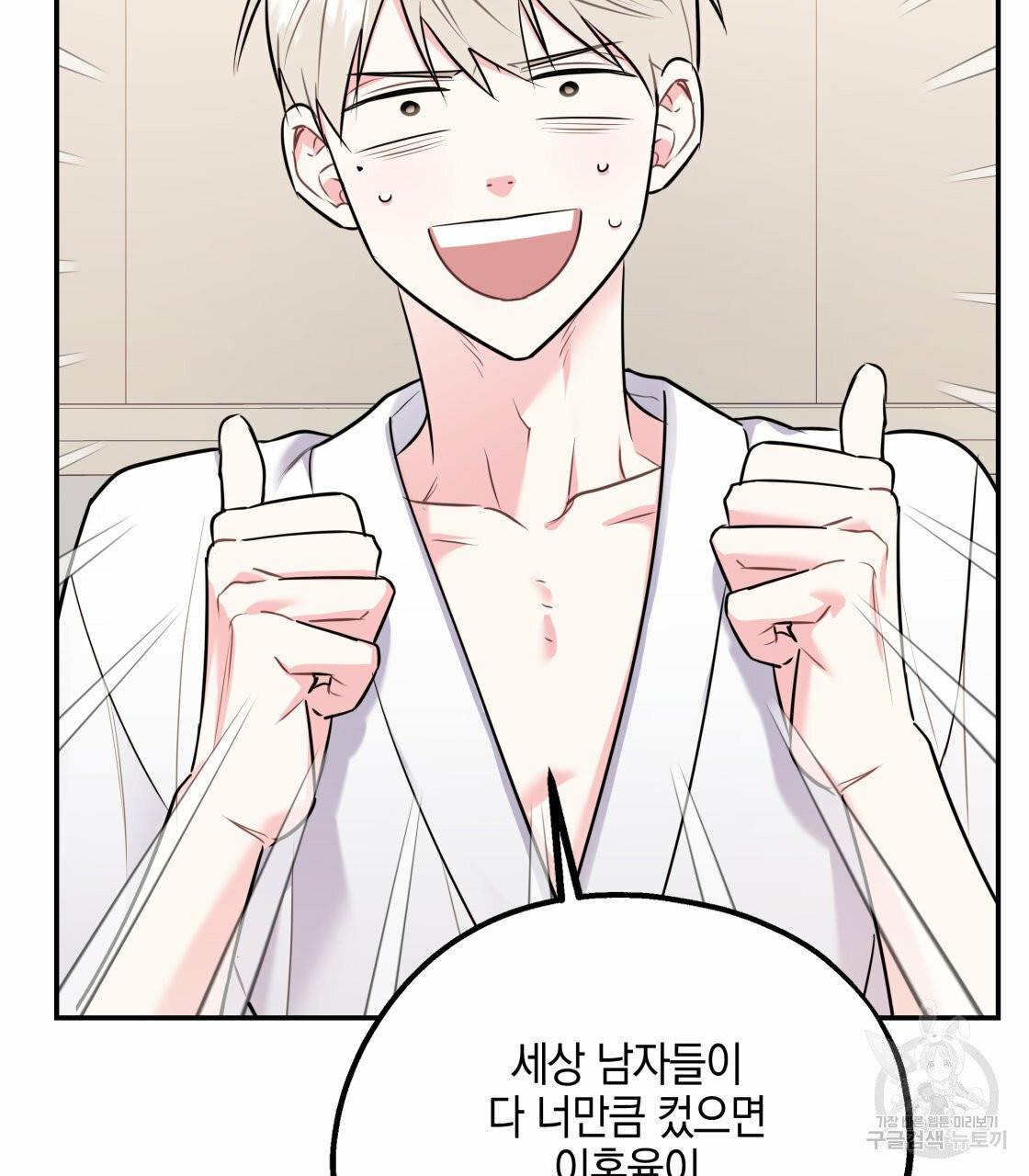 너랑 나는 이래서 안 돼 19화 30