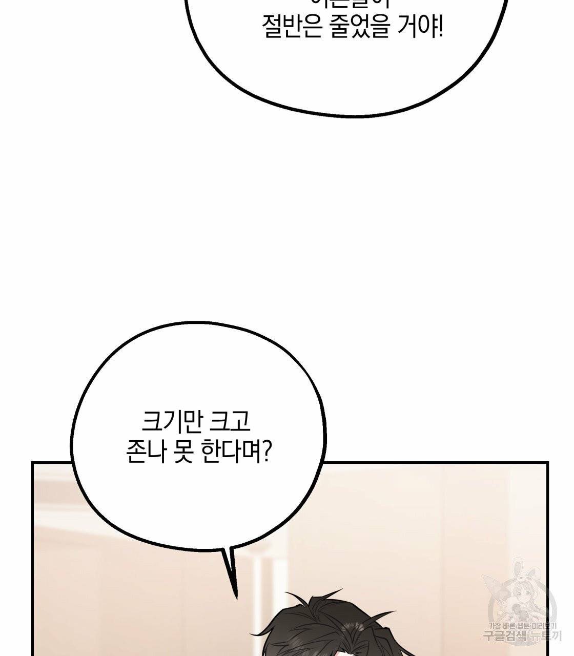 너랑 나는 이래서 안 돼 19화 31