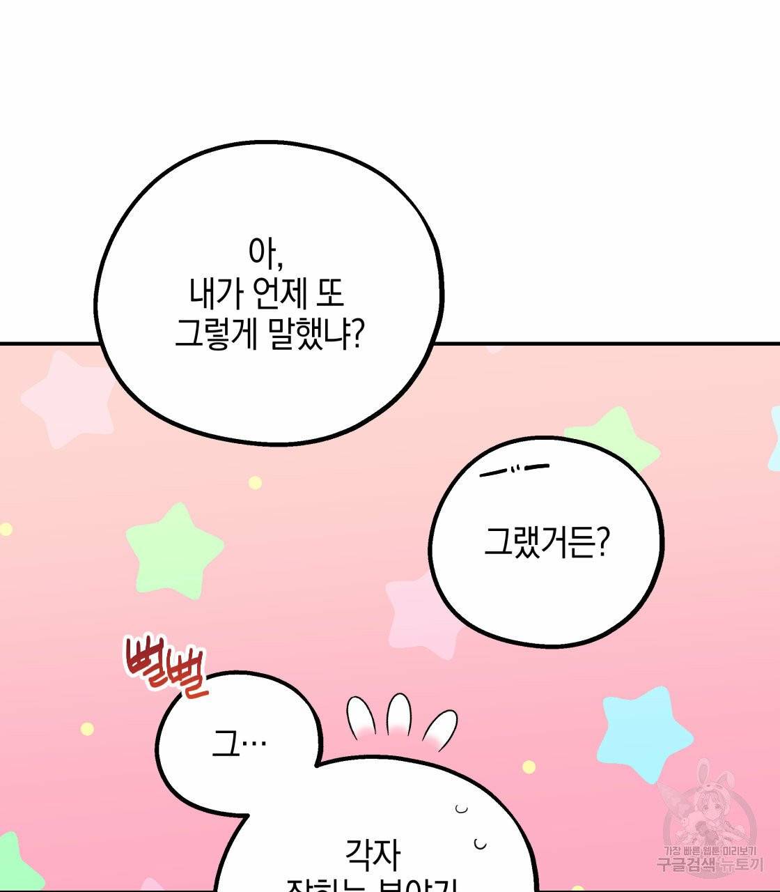 너랑 나는 이래서 안 돼 19화 33