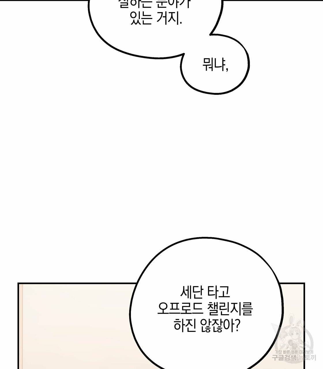 너랑 나는 이래서 안 돼 19화 34