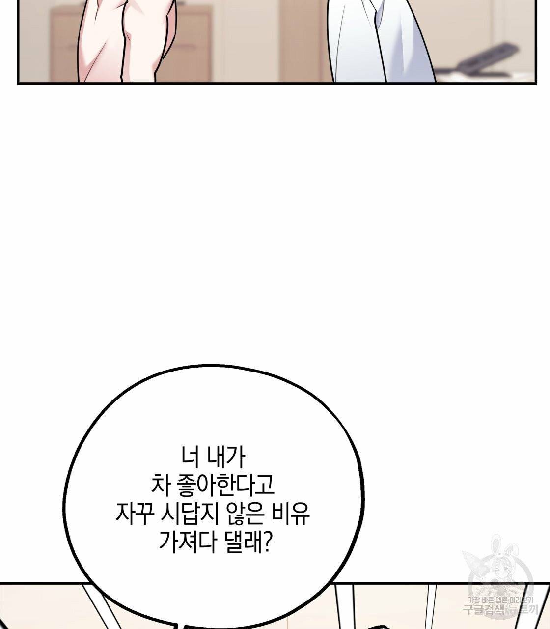 너랑 나는 이래서 안 돼 19화 37