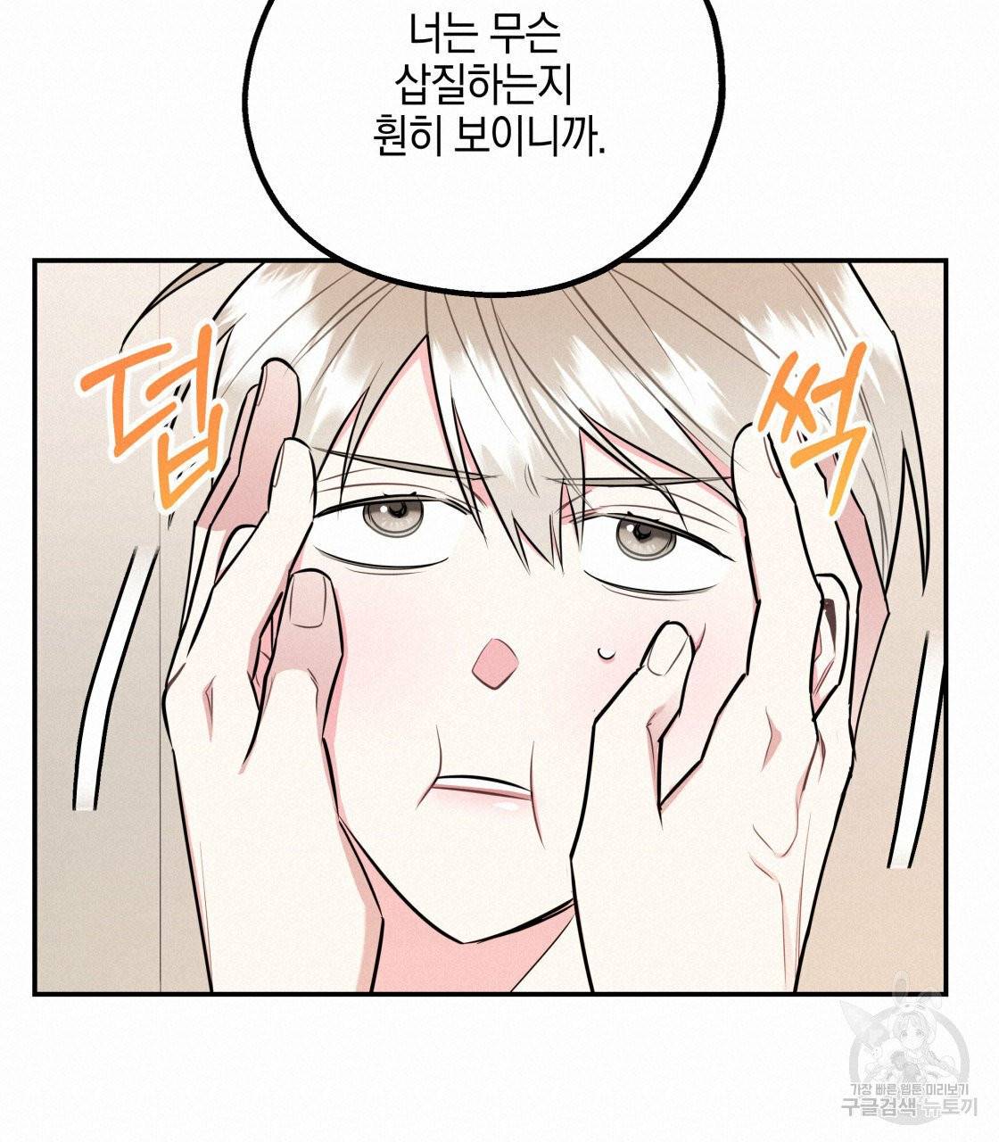 너랑 나는 이래서 안 돼 19화 40