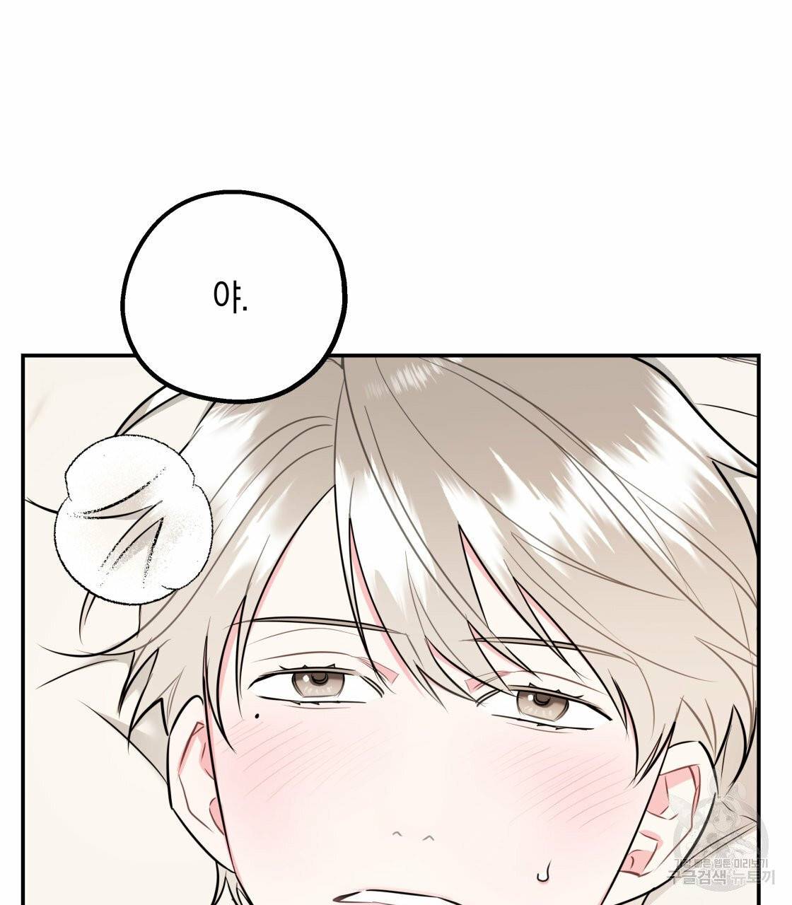 너랑 나는 이래서 안 돼 19화 51