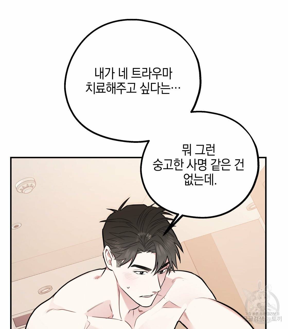 너랑 나는 이래서 안 돼 19화 53