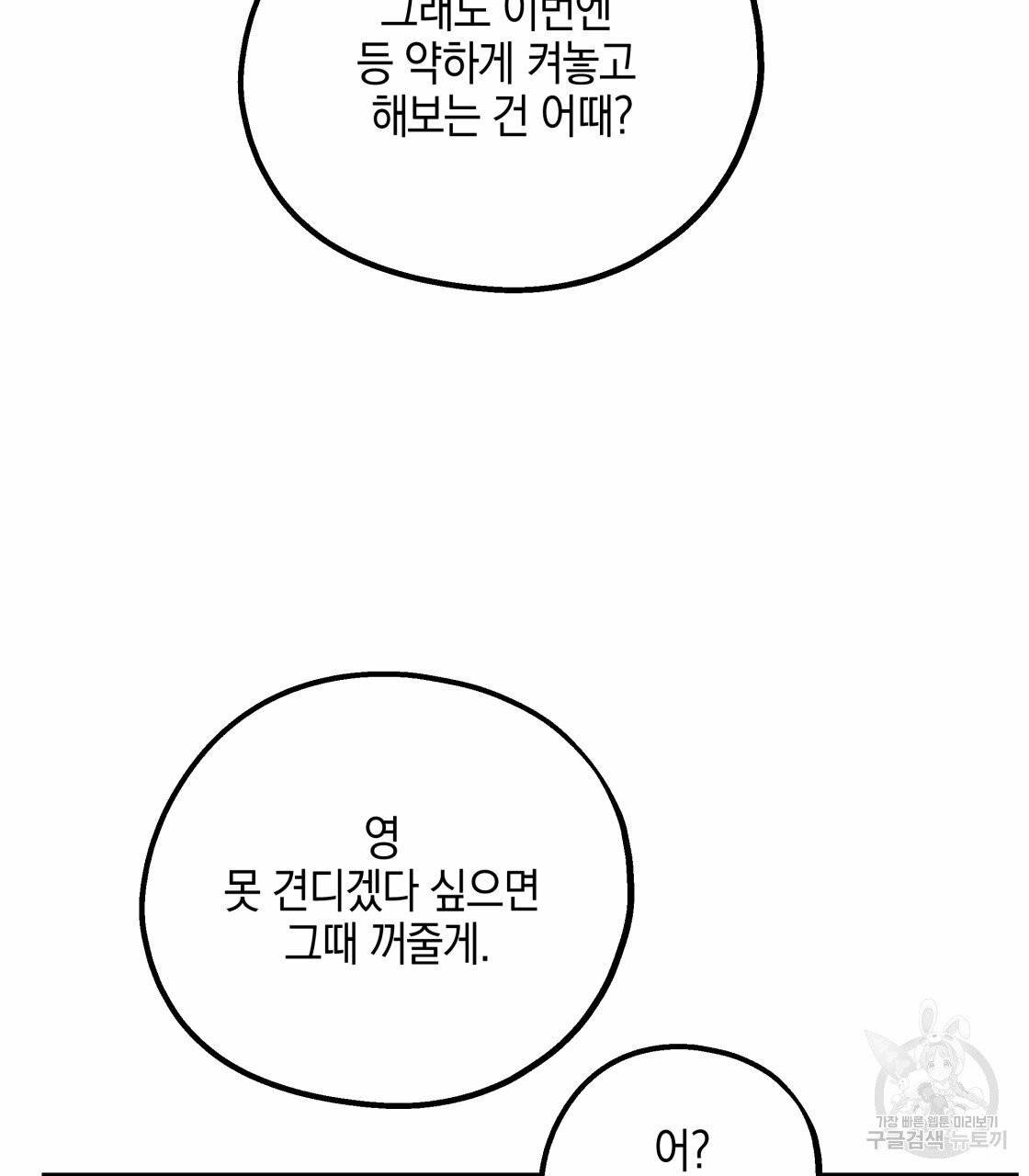 너랑 나는 이래서 안 돼 19화 56
