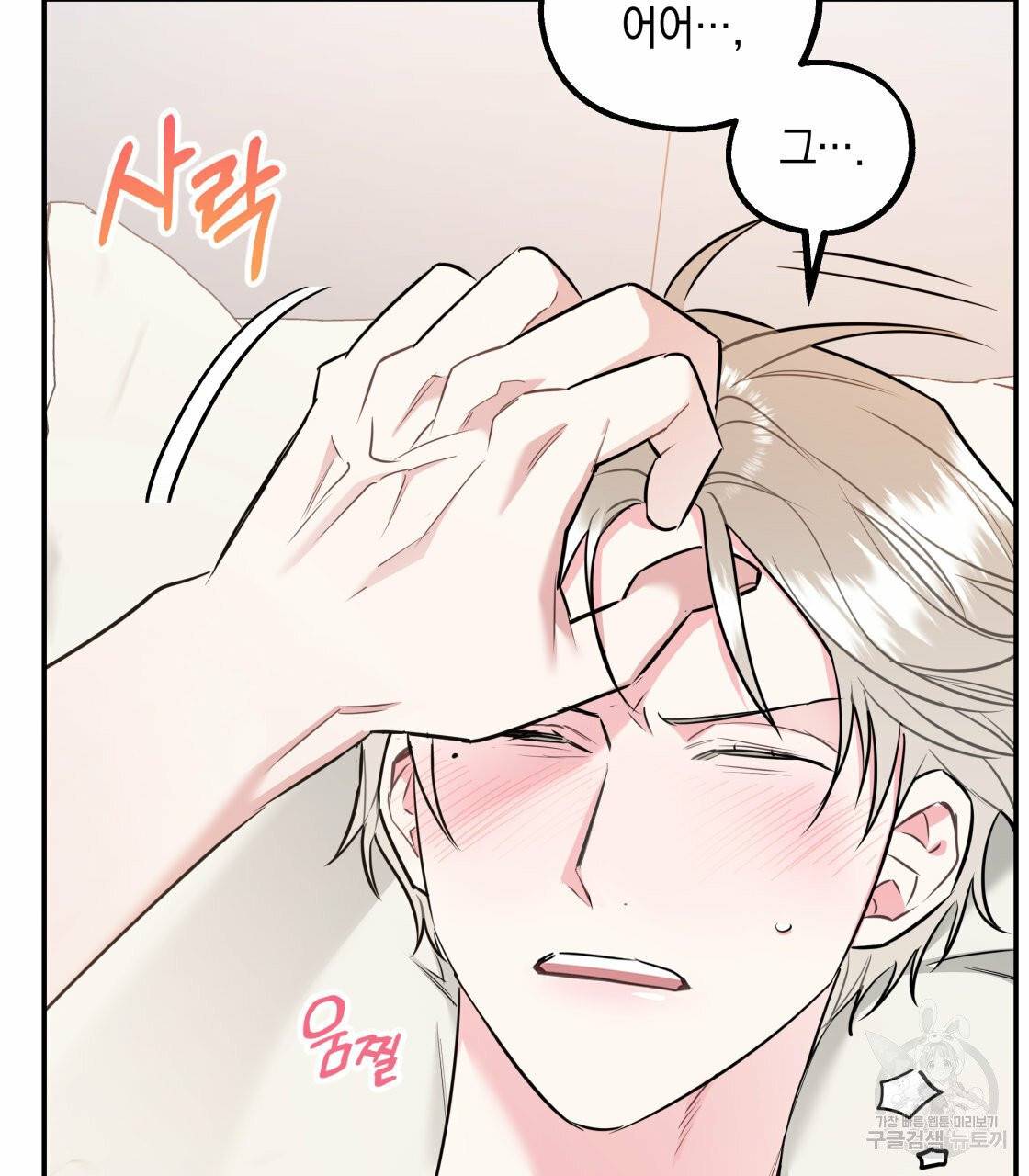 너랑 나는 이래서 안 돼 19화 57