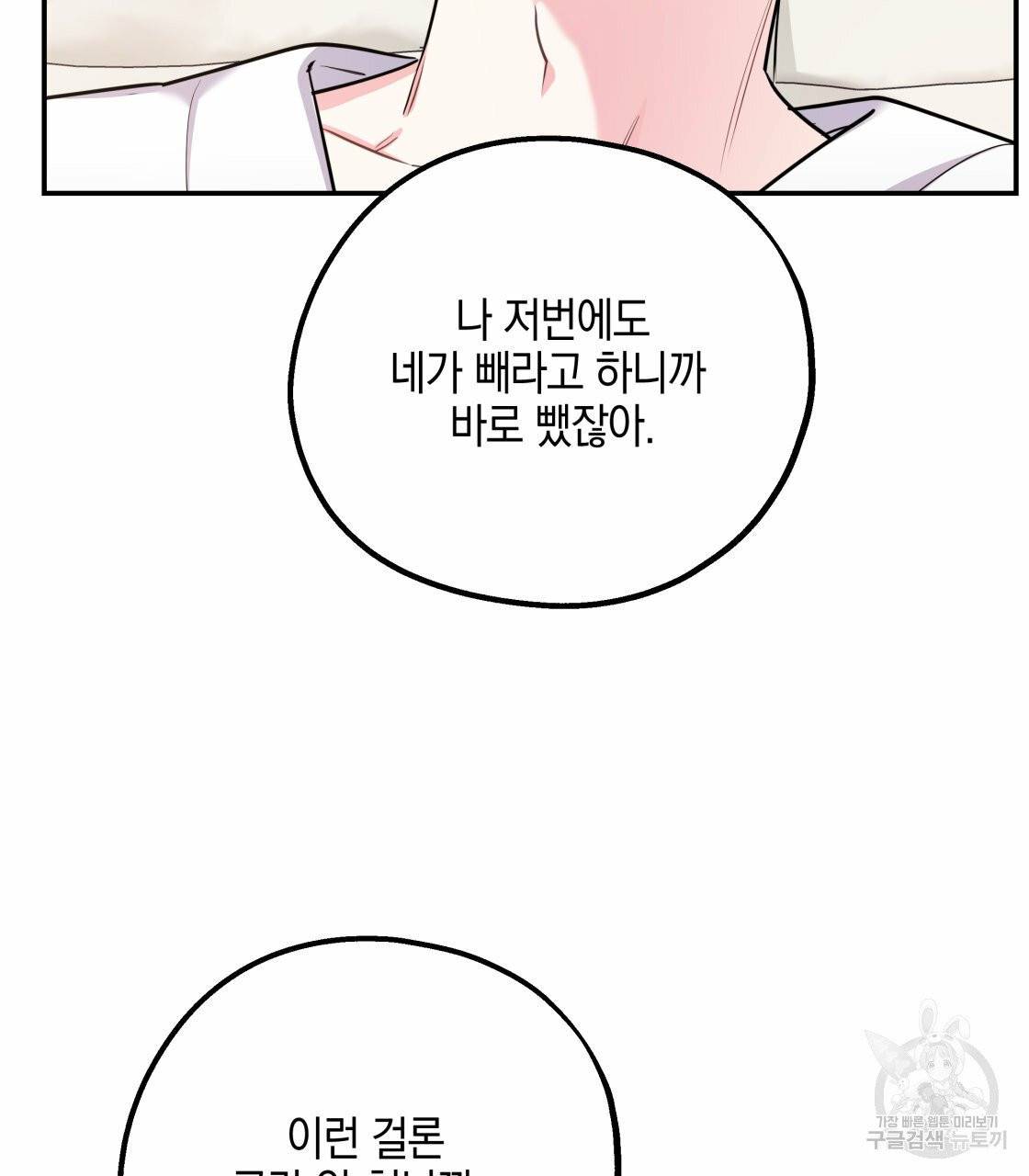 너랑 나는 이래서 안 돼 19화 58