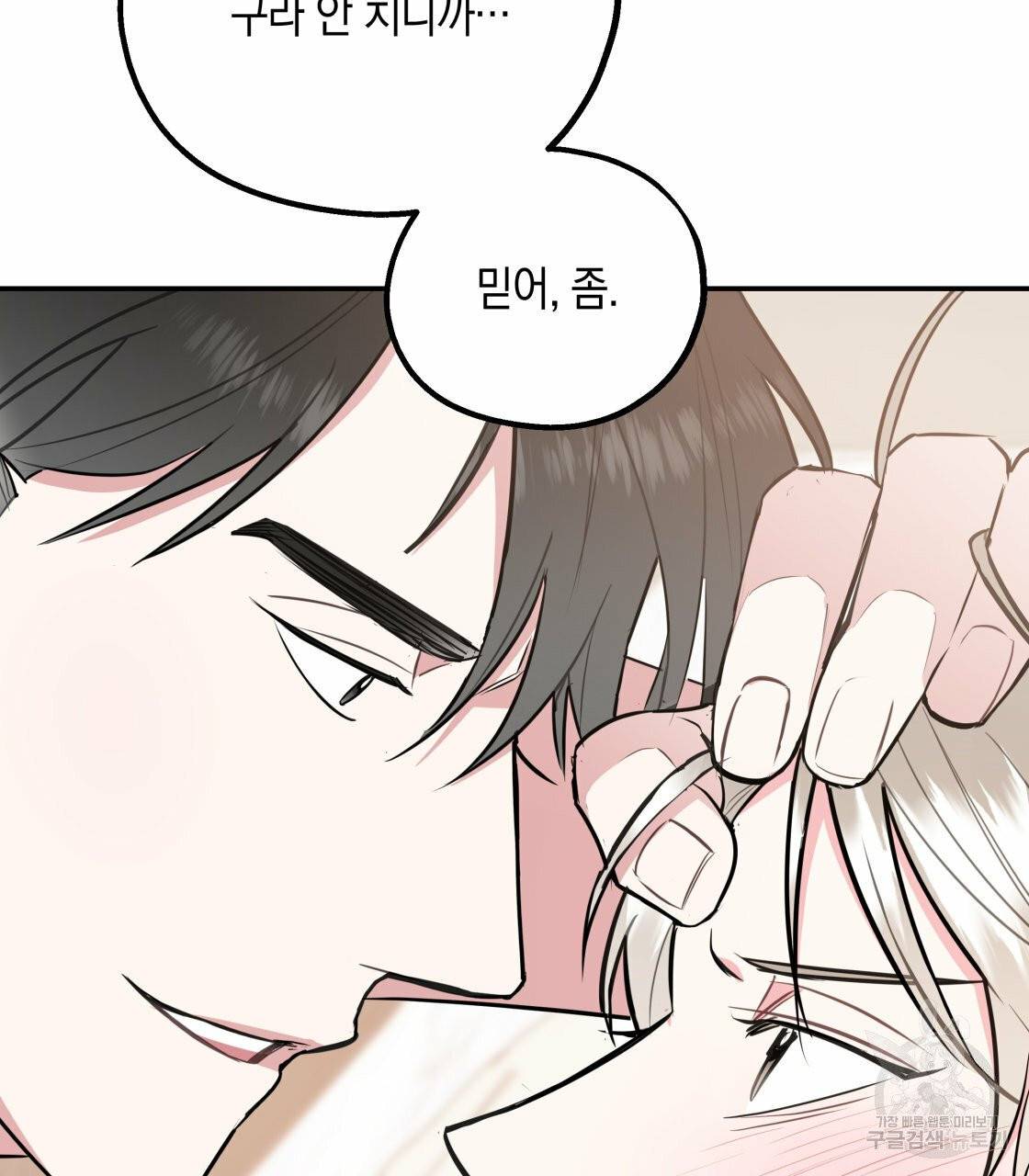 너랑 나는 이래서 안 돼 19화 59