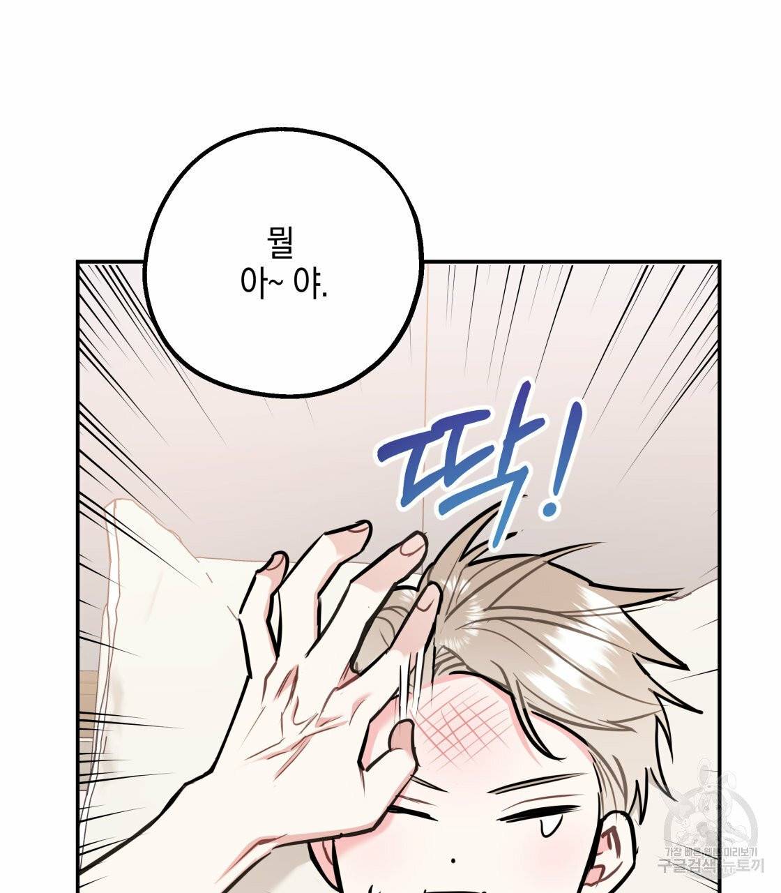 너랑 나는 이래서 안 돼 19화 61