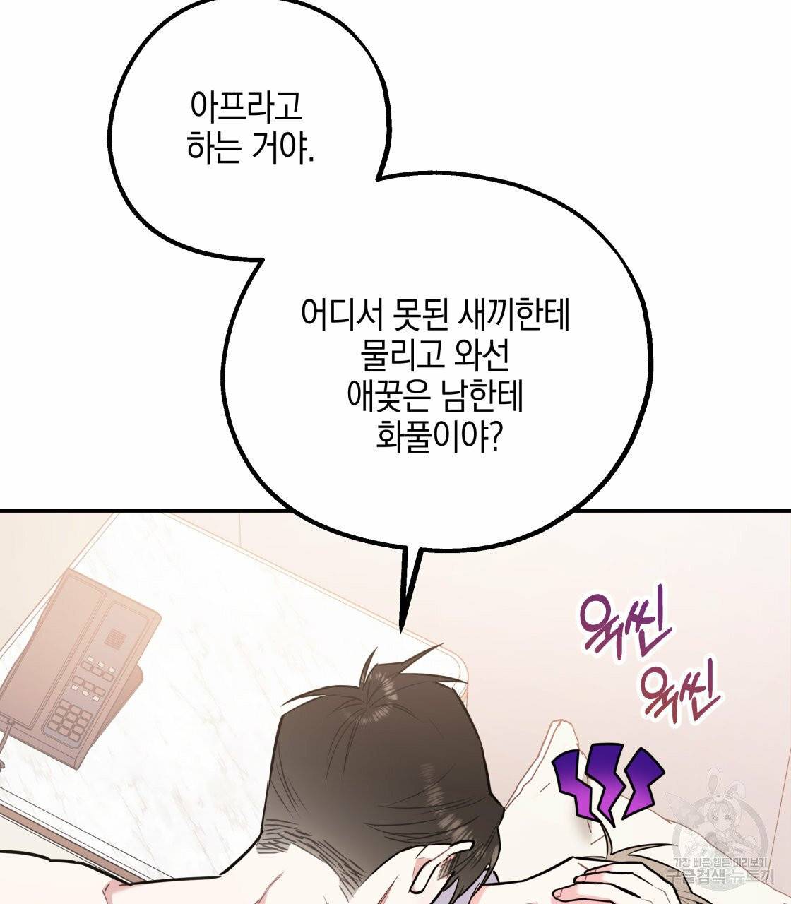 너랑 나는 이래서 안 돼 19화 63