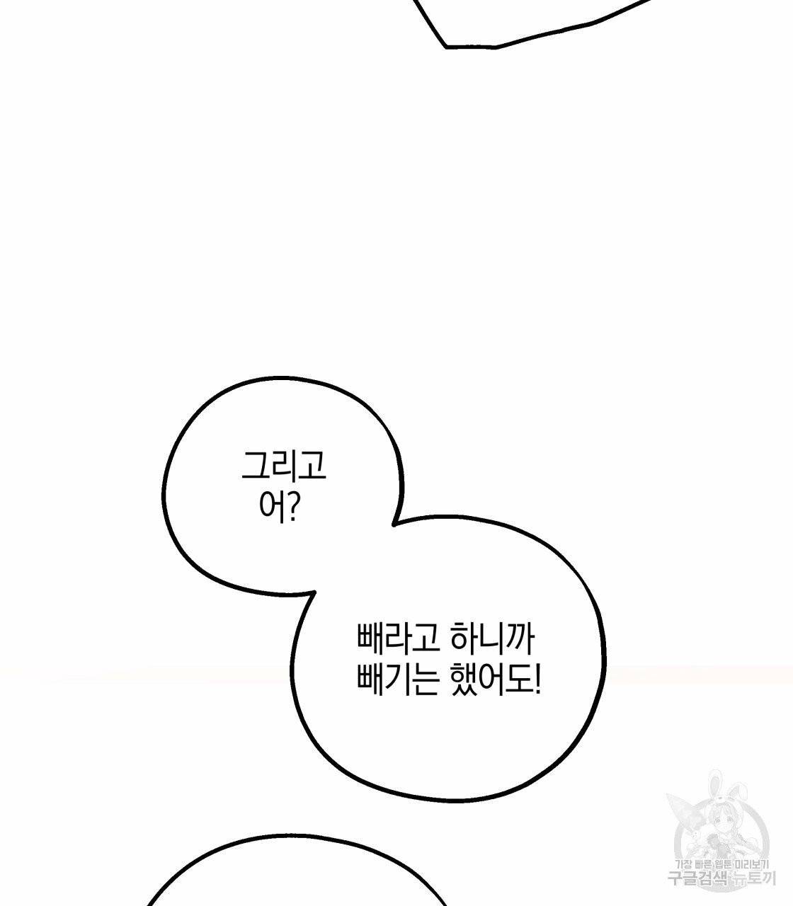 너랑 나는 이래서 안 돼 19화 65