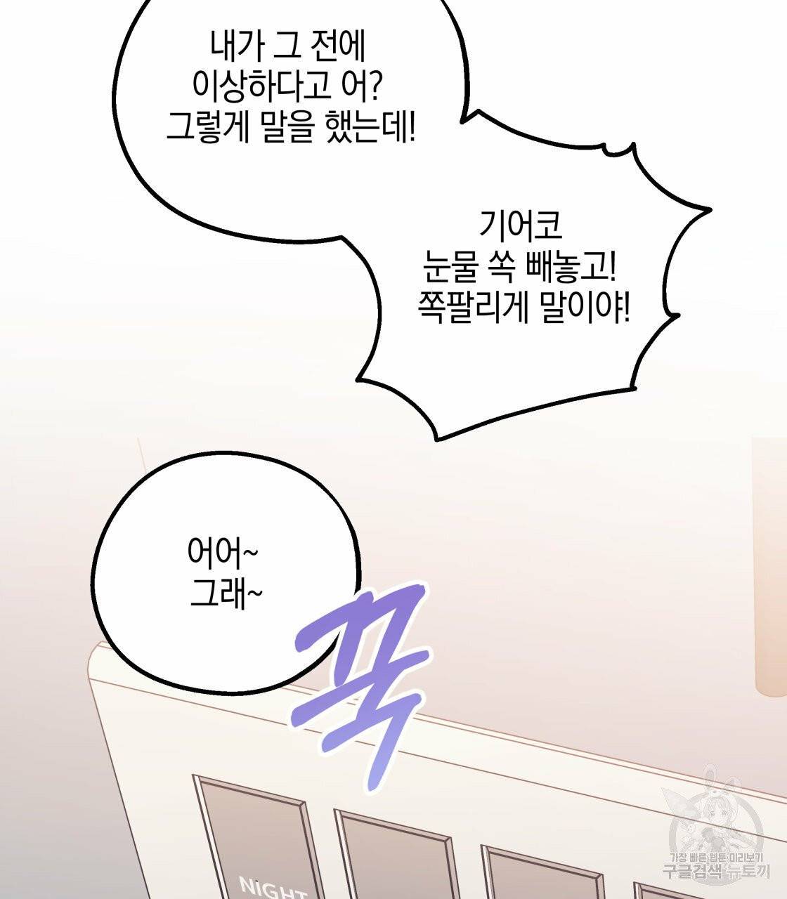 너랑 나는 이래서 안 돼 19화 66
