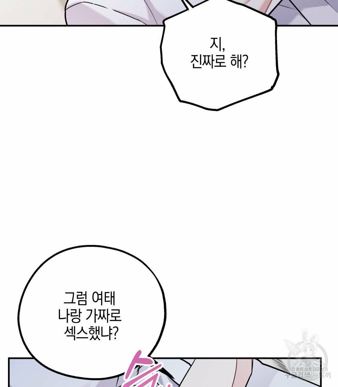 너랑 나는 이래서 안 돼 19화 71