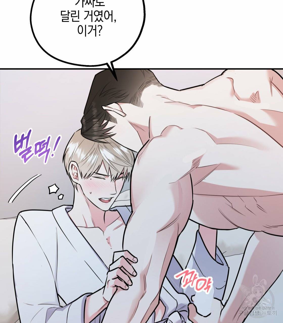 너랑 나는 이래서 안 돼 19화 73