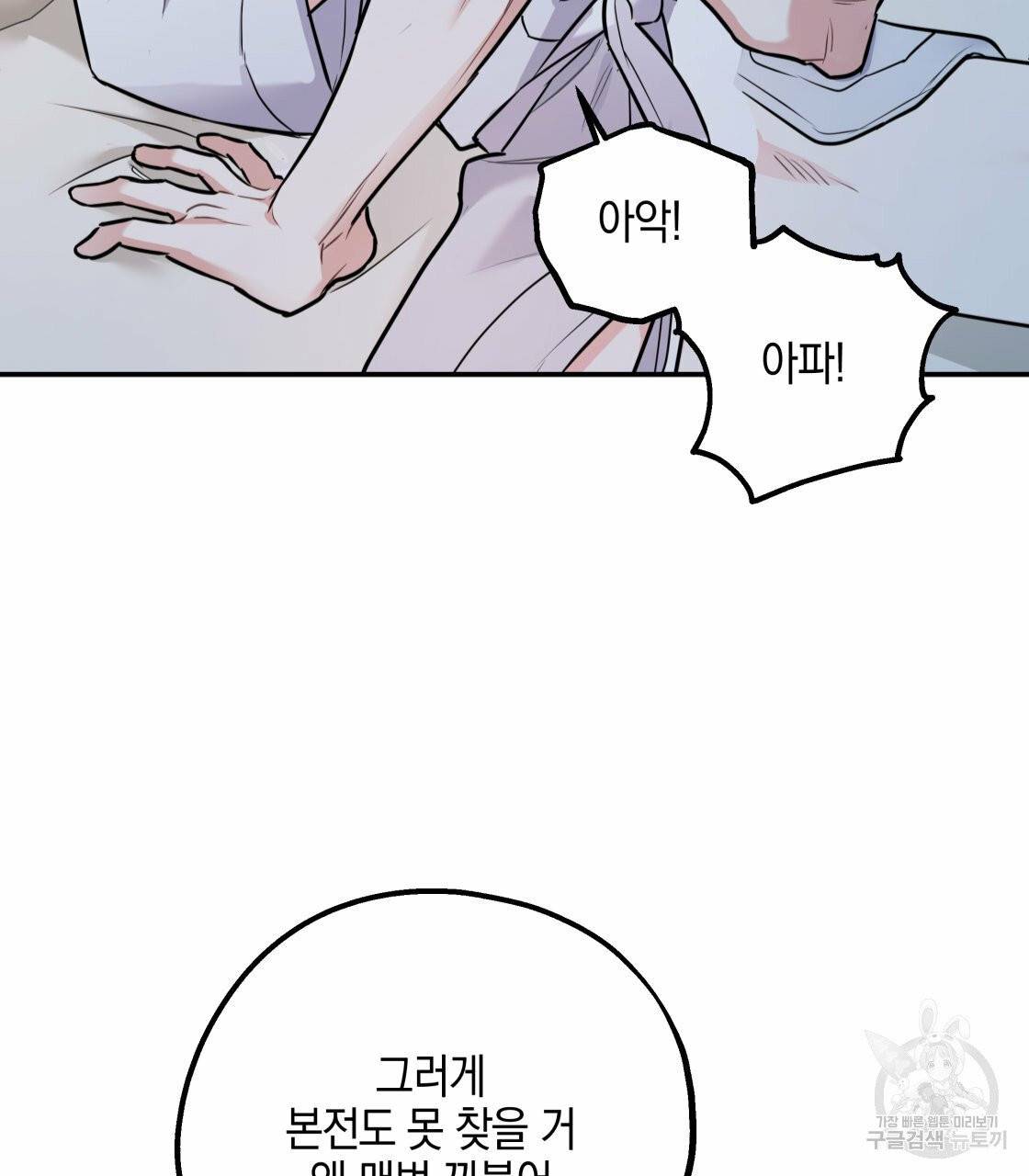 너랑 나는 이래서 안 돼 19화 74