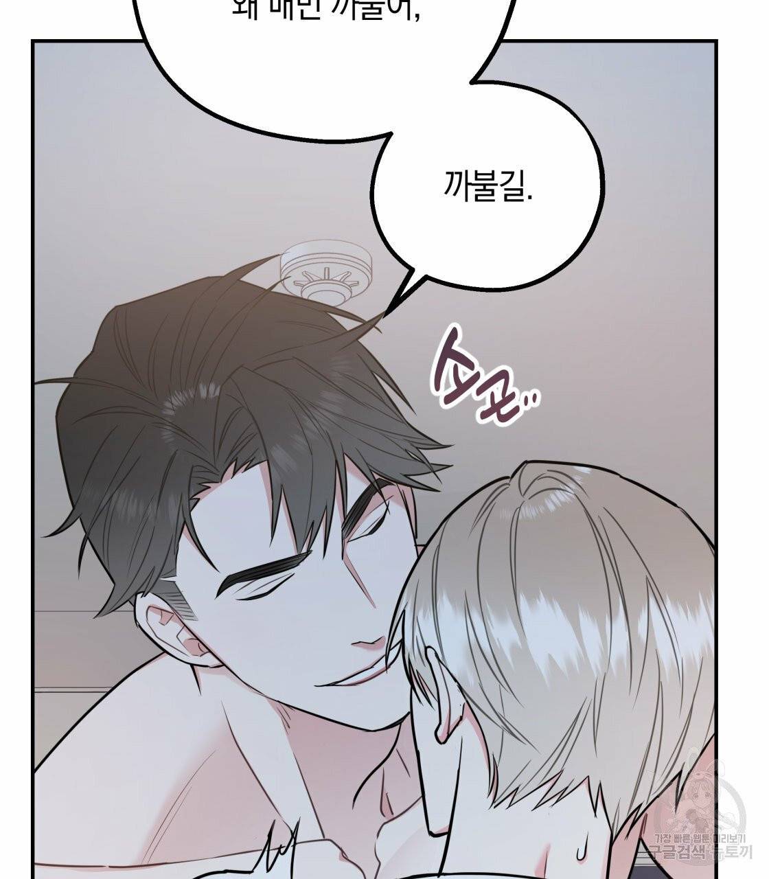 너랑 나는 이래서 안 돼 19화 75