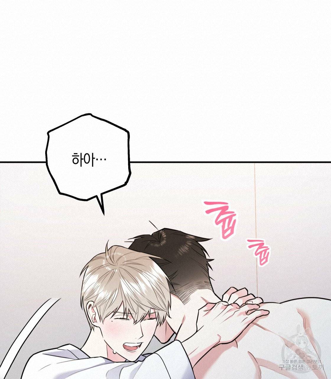 너랑 나는 이래서 안 돼 19화 80
