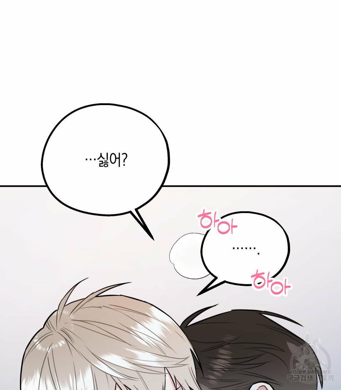 너랑 나는 이래서 안 돼 19화 82