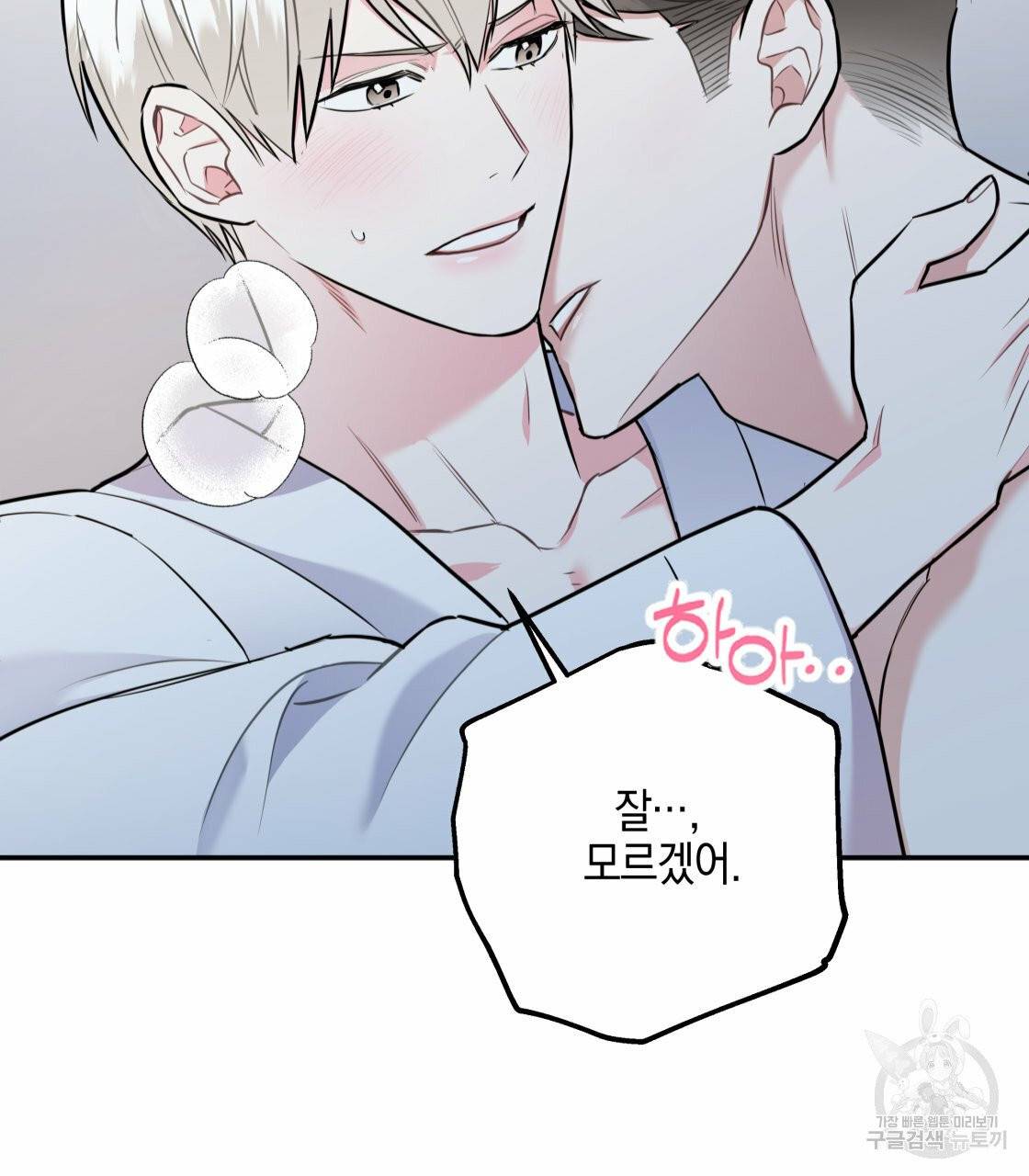 너랑 나는 이래서 안 돼 19화 83
