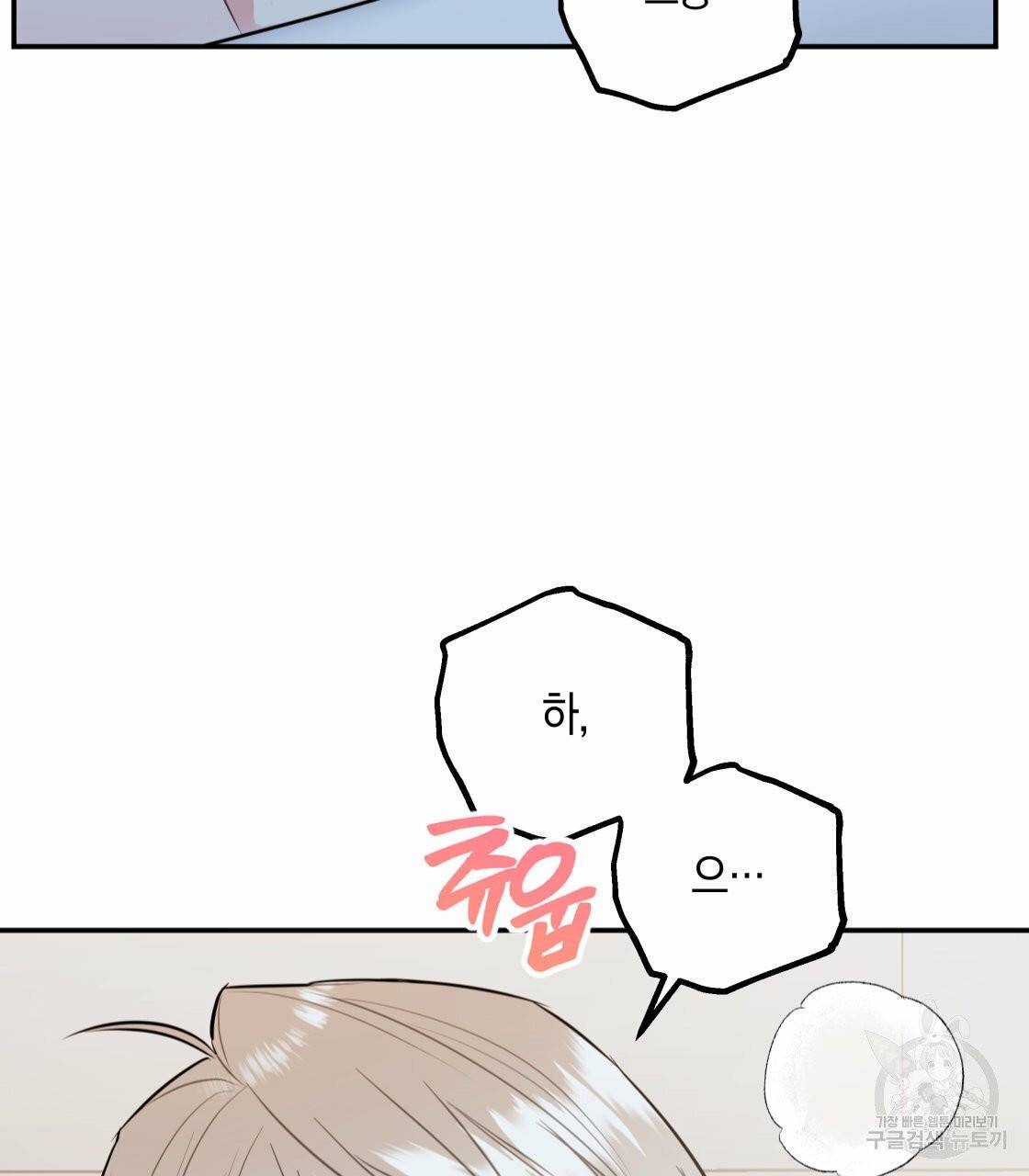 너랑 나는 이래서 안 돼 19화 85