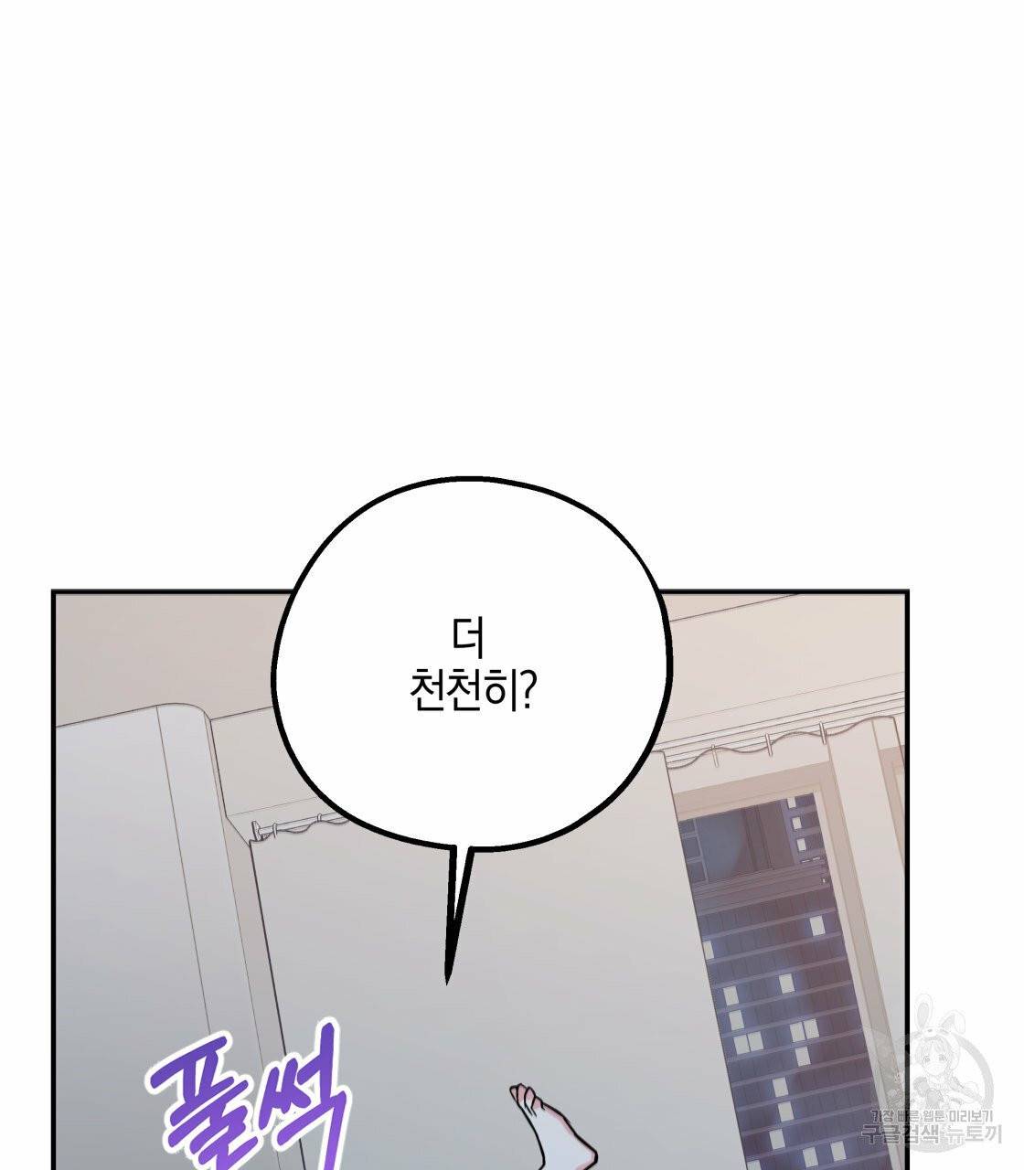 너랑 나는 이래서 안 돼 19화 87