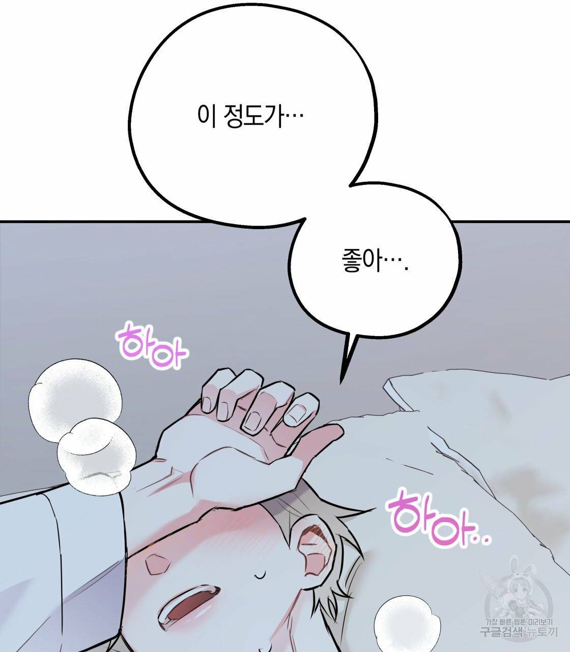 너랑 나는 이래서 안 돼 19화 89