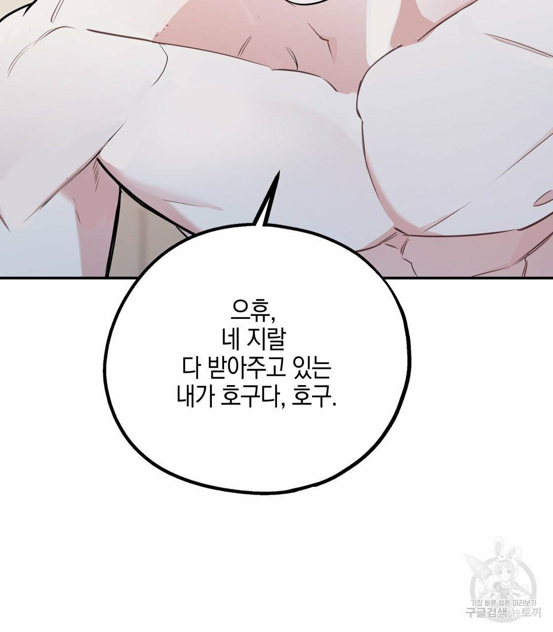 너랑 나는 이래서 안 돼 19화 94