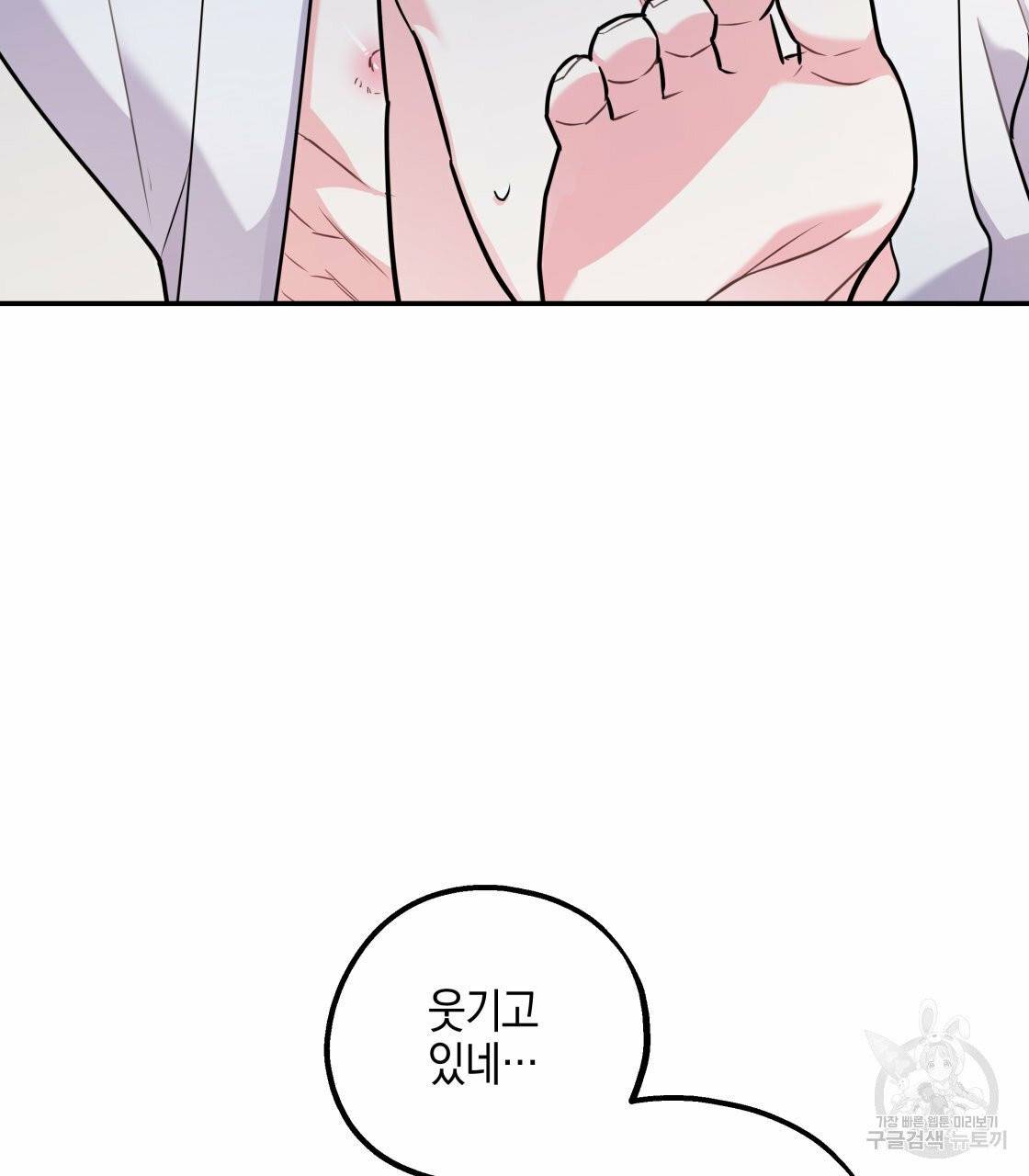너랑 나는 이래서 안 돼 19화 96