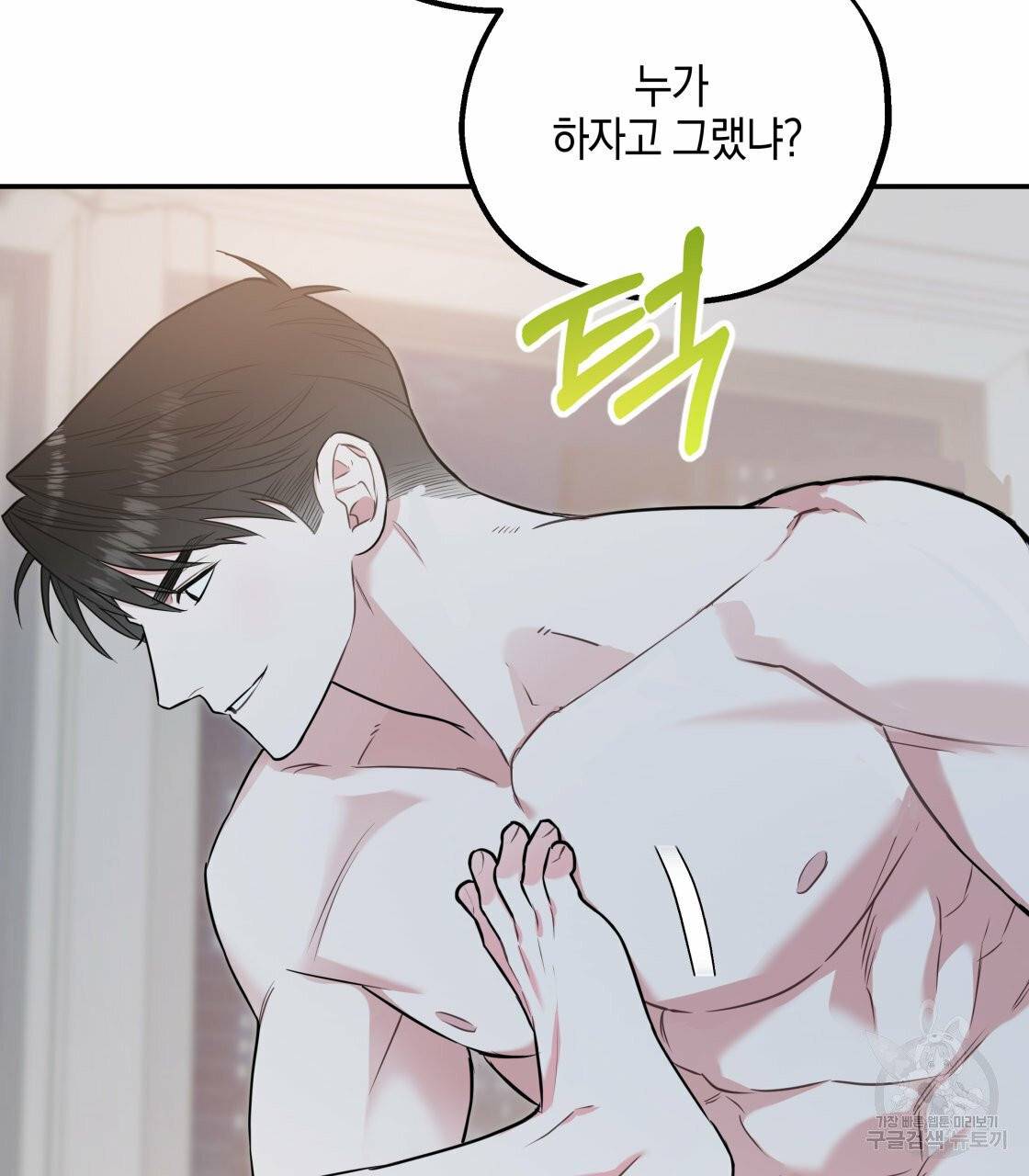 너랑 나는 이래서 안 돼 19화 97
