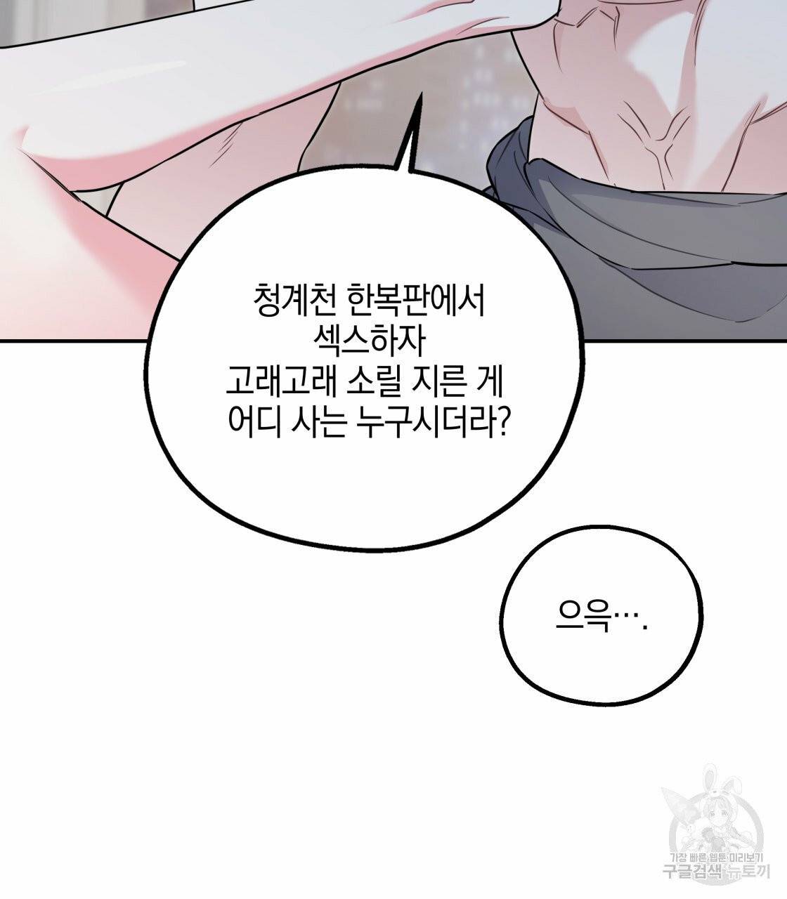 너랑 나는 이래서 안 돼 19화 98