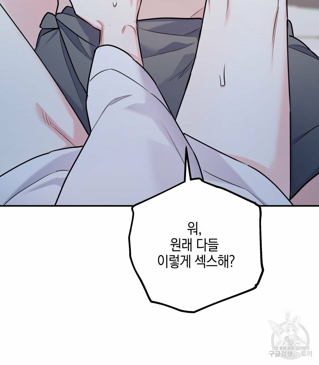 너랑 나는 이래서 안 돼 19화 103