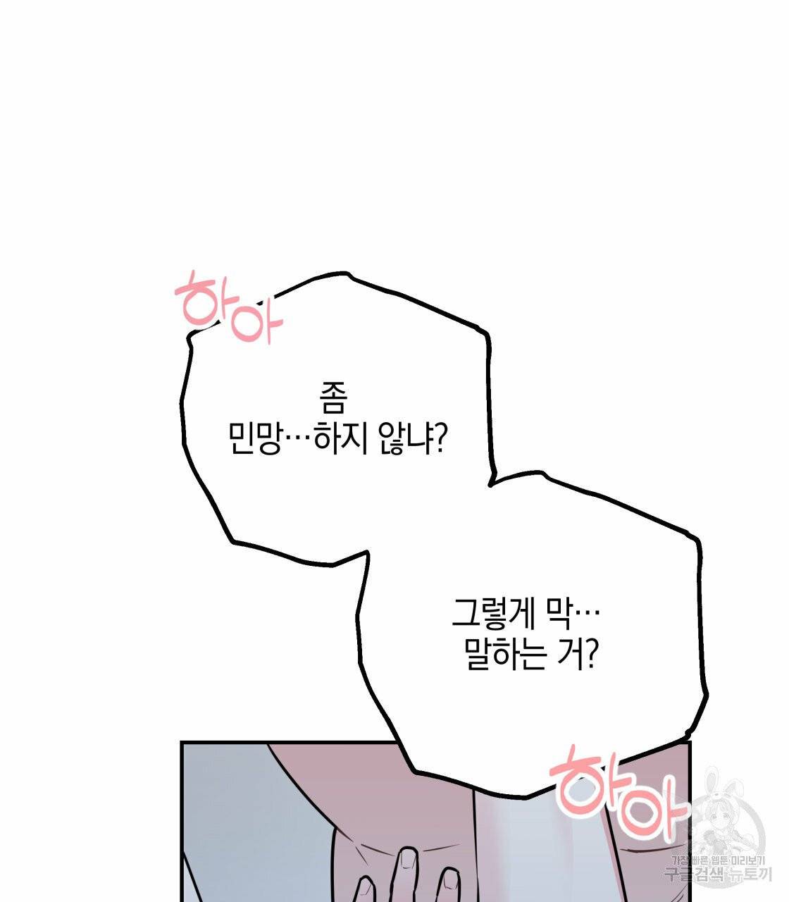 너랑 나는 이래서 안 돼 19화 104