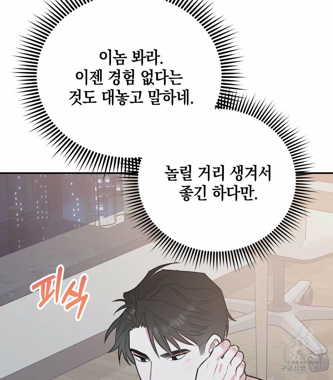 너랑 나는 이래서 안 돼 19화 106