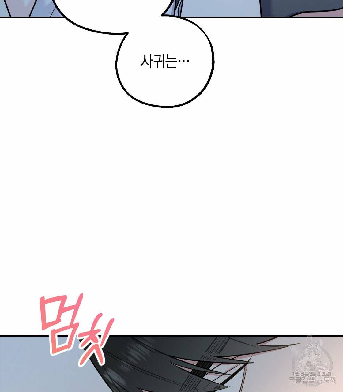 너랑 나는 이래서 안 돼 19화 108