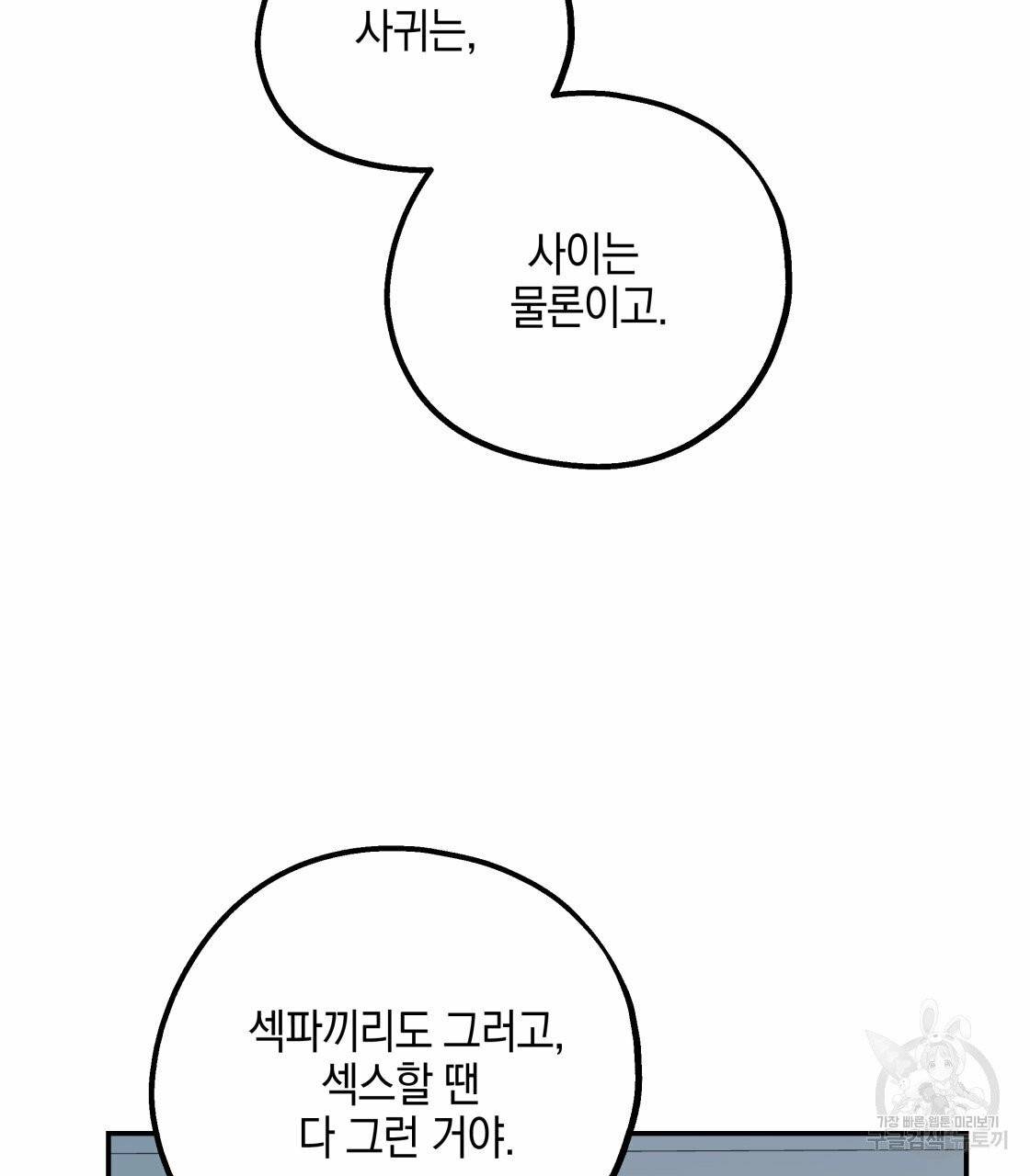 너랑 나는 이래서 안 돼 19화 111