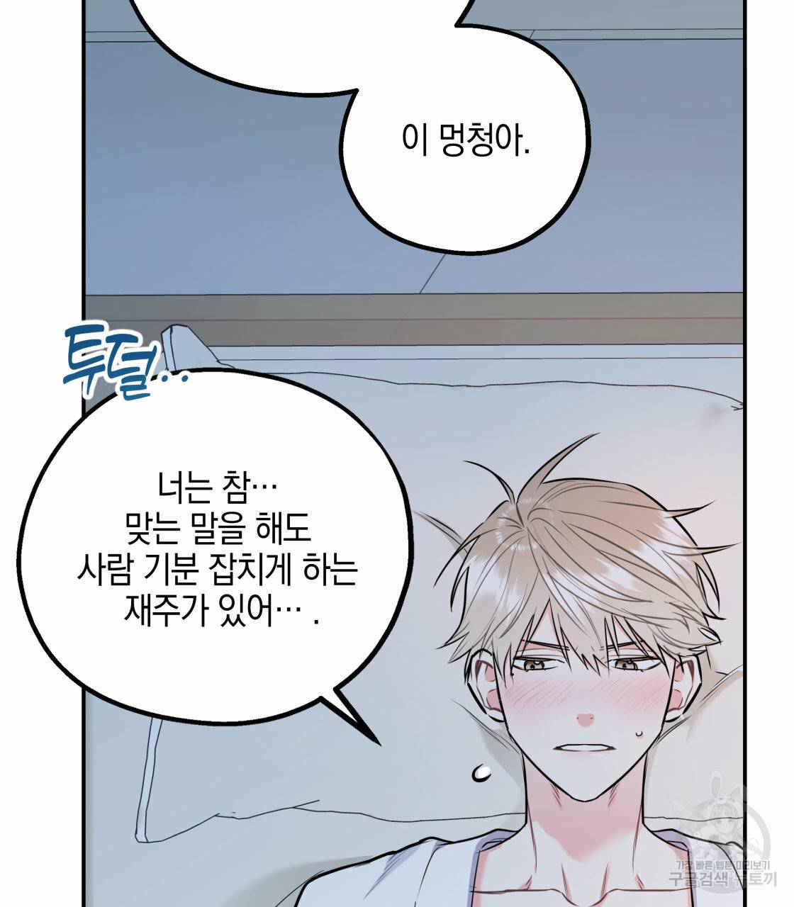 너랑 나는 이래서 안 돼 19화 112