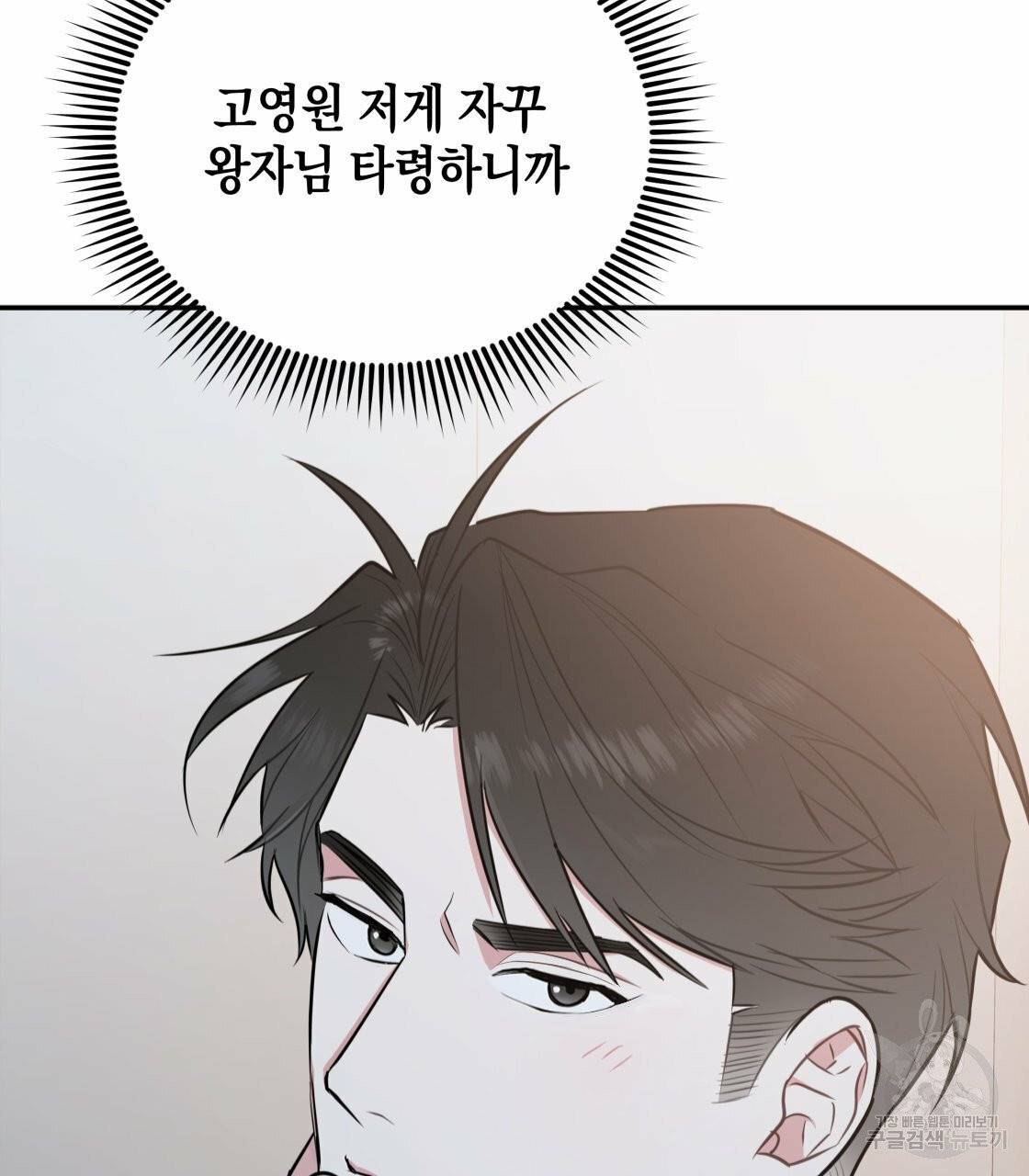 너랑 나는 이래서 안 돼 19화 114