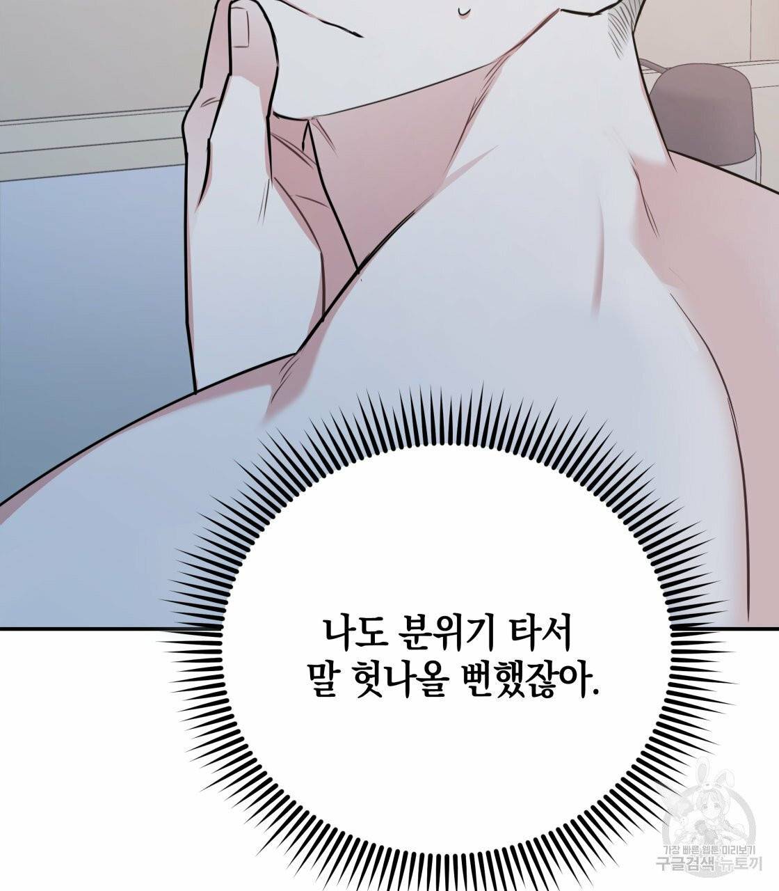 너랑 나는 이래서 안 돼 19화 115